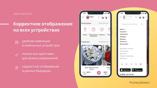 Шаблон prymery.flowers - доставка цветов на редакции старт для битрикс