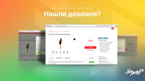 нашли дешевле: форма сбора контактных данных и обратной связи + уведомление в виде письма для битрикс