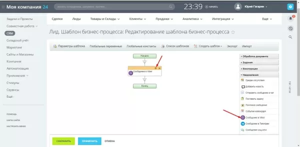отправка сообщений в viber для битрикс
