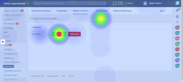 аналитика кликов сайта для битрикс
