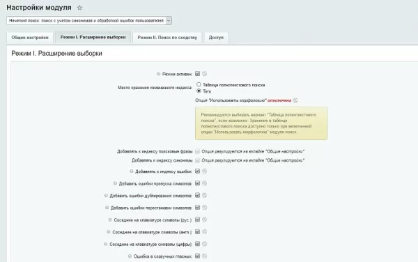 нечеткий поиск: умный поиск с учетом синонимов и обработкой ошибок пользователей для битрикс