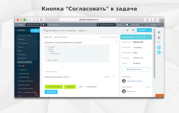 fusion: согласование в задачах для битрикс