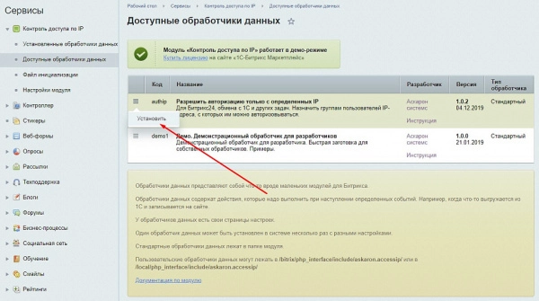 контроль доступа по ip на битриксе контроль доступа по ip для битрикс