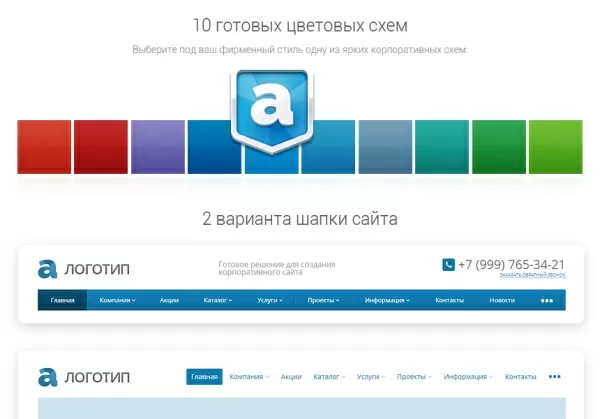 Шаблон аспро: корпоративный сайт, адаптивный для битрикс
