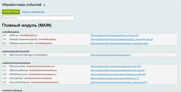 Обработчики событий