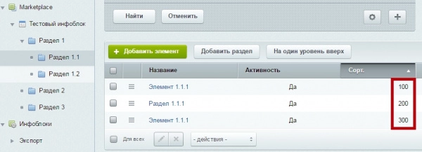 пункты меню из элементов и разделов инфоблока на битриксе пункты меню из элементов и разделов инфоблока для битрикс