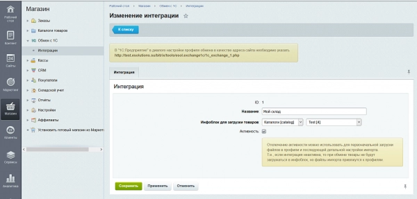 импорт каталога товаров из 1с, мойсклад и business.ru для битрикс