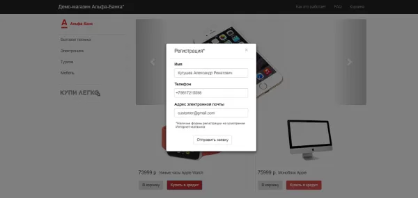 online-кредитование "купи легко" от альфа-банка для битрикс