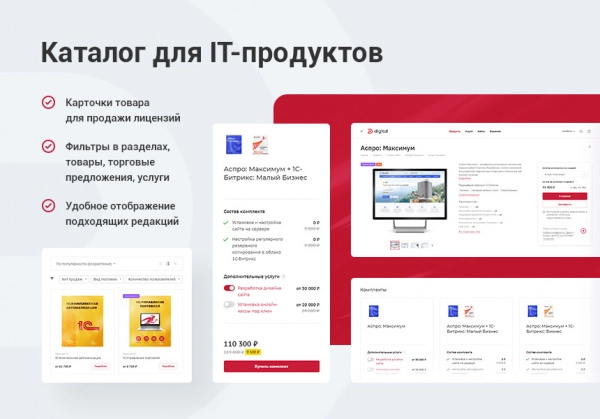 Шаблон аспро: digital 2.0 - корпоративный сайт для битрикс