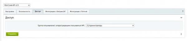 richcode api для битрикс