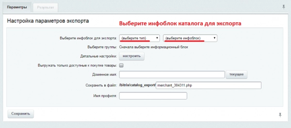 экспорт товаров в google merchant center для битрикс