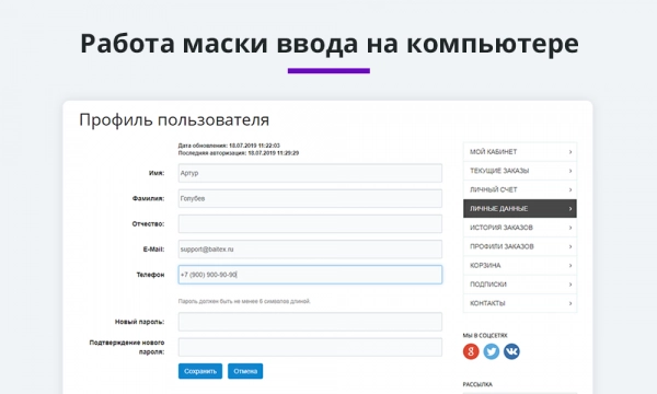 маска ввода номера телефона в 1 клик для битрикс