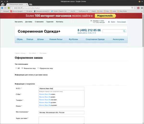 подсказки по фио, адресам и реквизитам компаний на странице заказа dadata.ru для битрикс