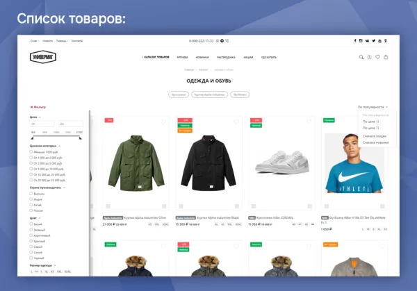 Шаблон универмаг. универсальный магазин на cтарте. для битрикс
