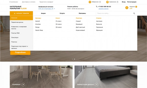 Шаблон интернет-магазин напольных покрытий «крайт: напольные покрытия.floor» для битрикс
