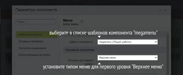 мегаменю для битрикс