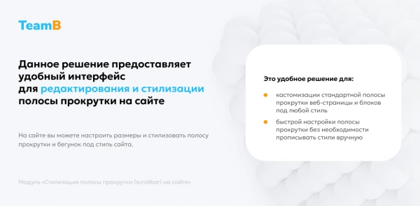 team-b — scrollbar: красивый сайт, скролл, скроллбар для битрикс