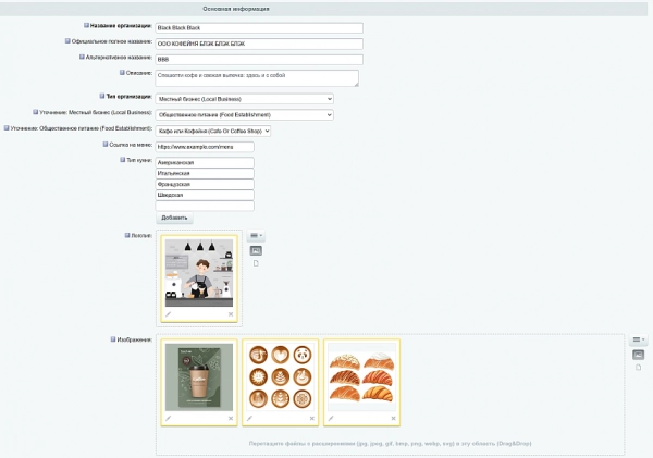 inraise: schema.org/organization. микроразметка для организации без помощи программиста для битрикс