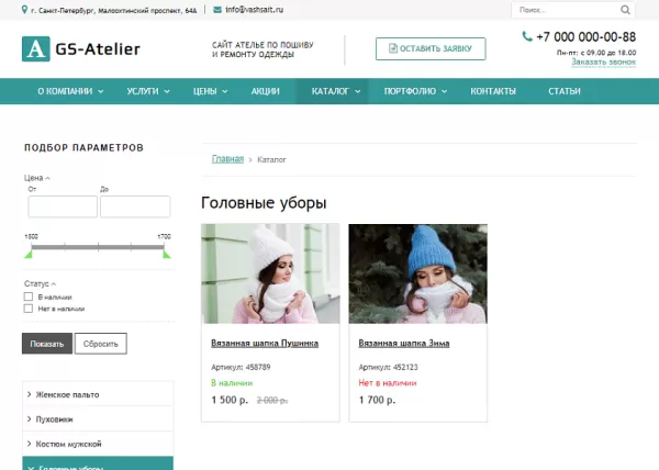 Шаблон gs: atelier - сайт ателье по пошиву одежды + каталог на битриксе Шаблон gs: atelier - сайт ателье по пошиву одежды + каталог для битрикс