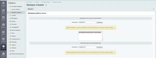 почтовый менеджер для битрикс