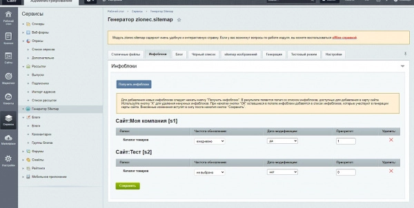 генератор карты сайта (sitemap) для битрикс