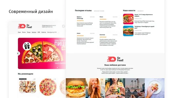 Шаблон go food! - доставка еды, пиццы, суши. кафе, ресторан для битрикс
