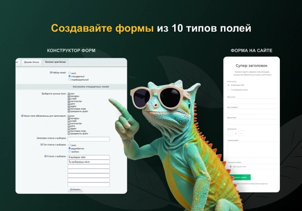 Шаблон хамелеон — 999 в 1. безлимитный конструктор лендингов с корзиной и функциями для «автоворонок» для битрикс