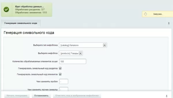 массовая генерация символьного кода free для битрикс
