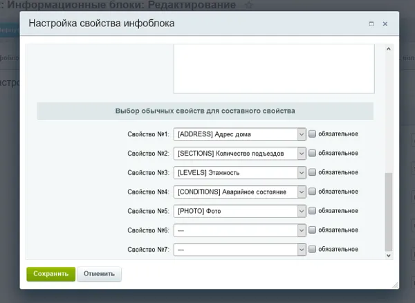 SIMAI: Составное свойство для информационных блоков