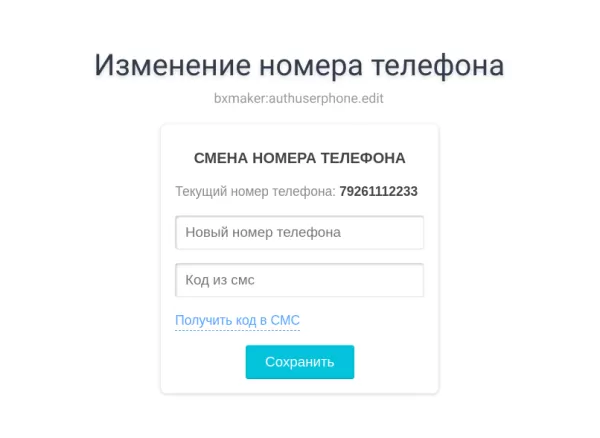 bxmaker. авторизация по номеру телефона - sms код, telegram, flash call, sim-push, pushok, ...) на битриксе bxmaker. авторизация по номеру телефона - sms код, telegram, flash call, sim-push, pushok, ...) для битрикс
