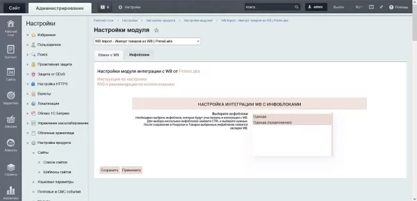 primelabs | wb import - импорт товаров из wildberries для битрикс