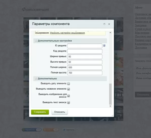 фотогалерея jquery для битрикс