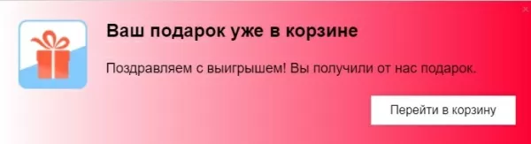 scoder: автоматическое добавление подарков. всплывающее окно ваш подарок уже в корзине на битриксе scoder: автоматическое добавление подарков. всплывающее окно ваш подарок уже в корзине для битрикс