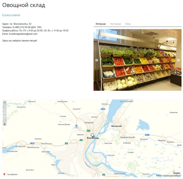 smart-склады (чпу, группировка по городам, слайдер, фото и xml-фид для яндекс бизнес) для битрикс