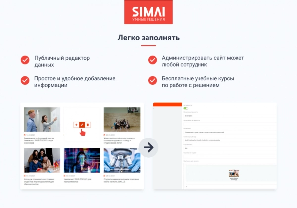 Шаблон simai-sf4: сайт колледжа – адаптивный с версией для слабовидящих для битрикс