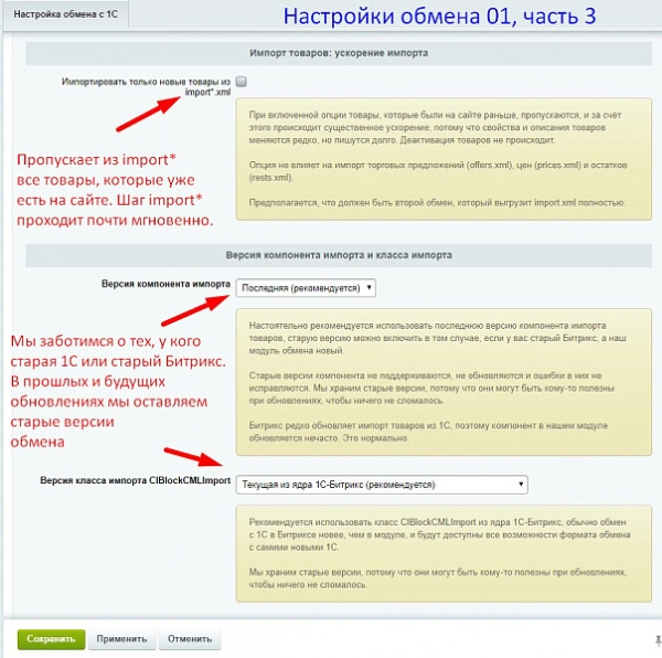 параллельный и ускоренный обмен с 1с для битрикс
