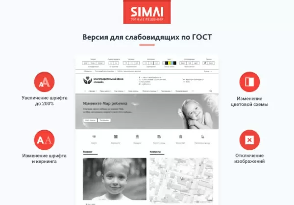 Шаблон simai-sf4: сайт благотворительного фонда с приёмом платежей онлайн и версией для слабовидящих для битрикс