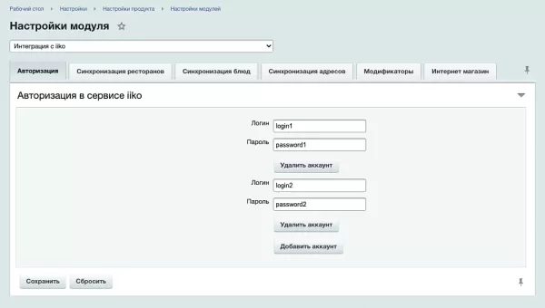 сеть ресторанов iiko для битрикс