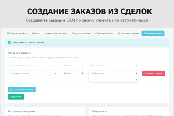 гибкая интеграция заказов с битрикс24 на битриксе гибкая интеграция заказов с битрикс24 для битрикс