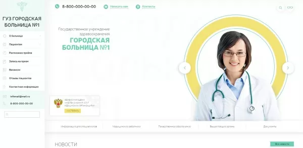 Шаблон адаптивный сайт медицинской организации с версией для слабовидящих для битрикс