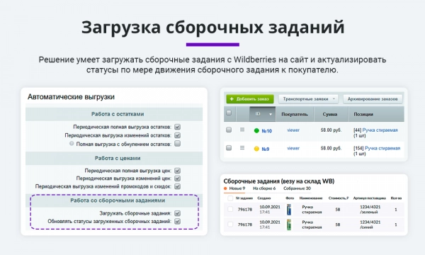 интеграция с wildberries (вайлдберриз) по api. карточки товара, остатки, цены, заказы, поставки для битрикс