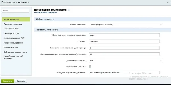 scoder: адаптивные / древовидные / расширенные комментарии на инфоблоках для битрикс