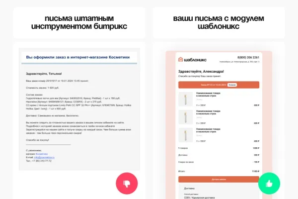 шаблоникс. красивые шаблоны писем в битрикс для битрикс