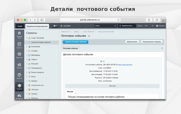 fusion: sentimails для битрикс