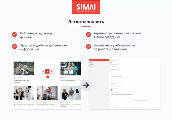 Шаблон simai-sf4: сайт центра социального обслуживания - адаптивный с версией для слабовидящих для битрикс