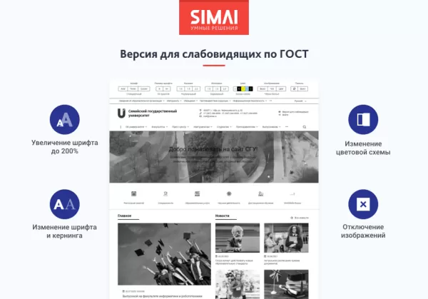Шаблон simai-sf4: сайт университета – адаптивный с версией для слабовидящих для битрикс