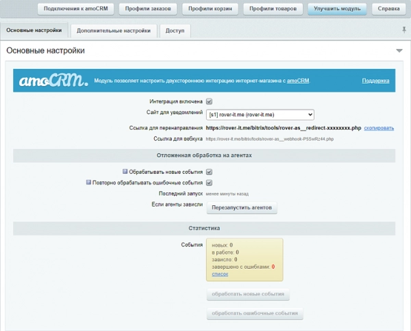 amocrm — интеграция с интернет-магазинами для битрикс