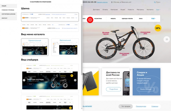 Шаблон market.pro: универсальный магазин с корзиной на старте на битриксе Шаблон market.pro: универсальный магазин с корзиной на старте для битрикс