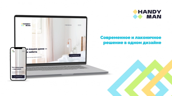 Шаблон dzencode:лендинг-handyman для битрикс
