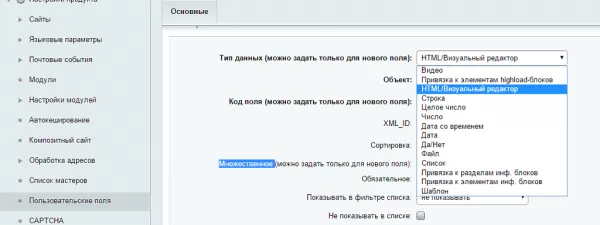 пользовательское свойcтво тип html + множественное на битриксе пользовательское свойcтво тип html + множественное для битрикс